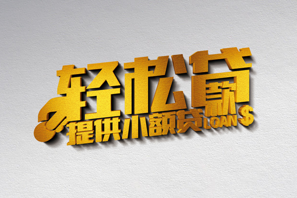 漳州无抵押短借